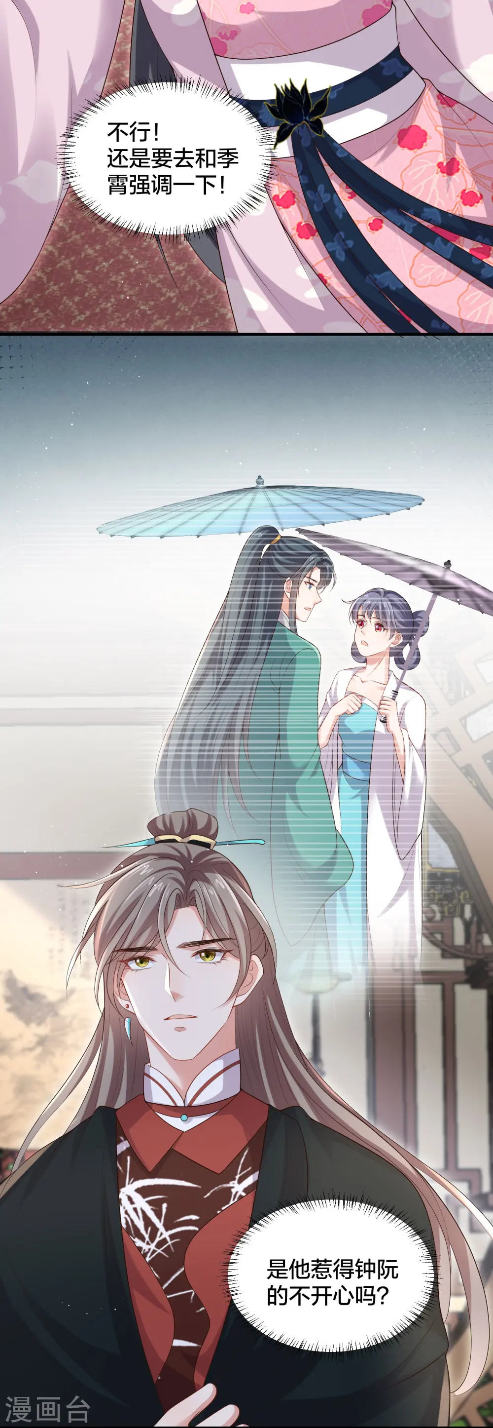 第138话 浓浓醋意 第8页