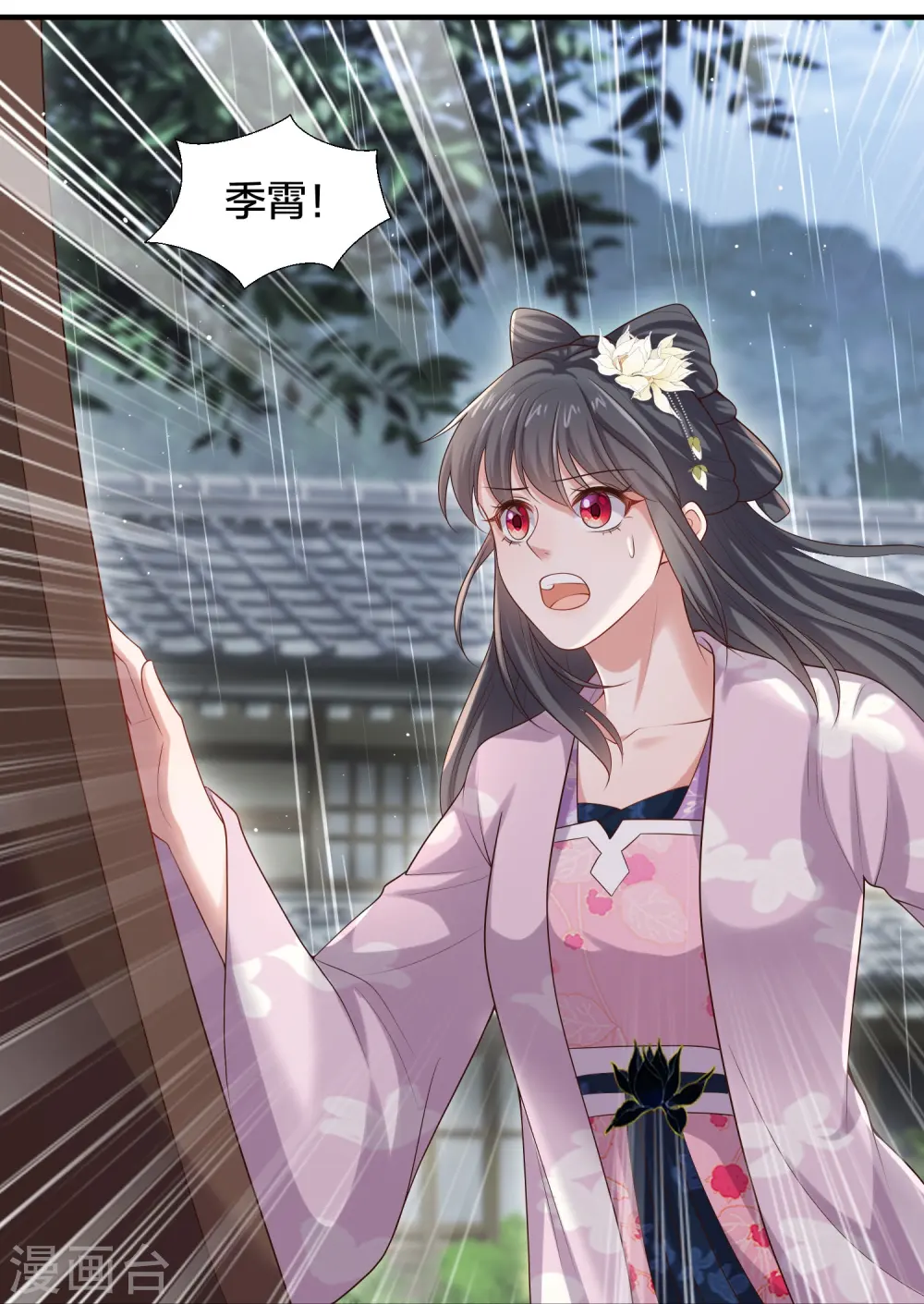 第138话 浓浓醋意 第11页