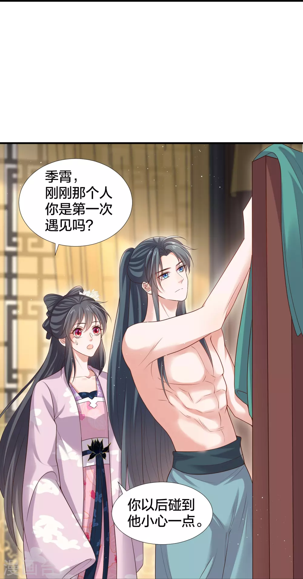 第138话 浓浓醋意 第13页