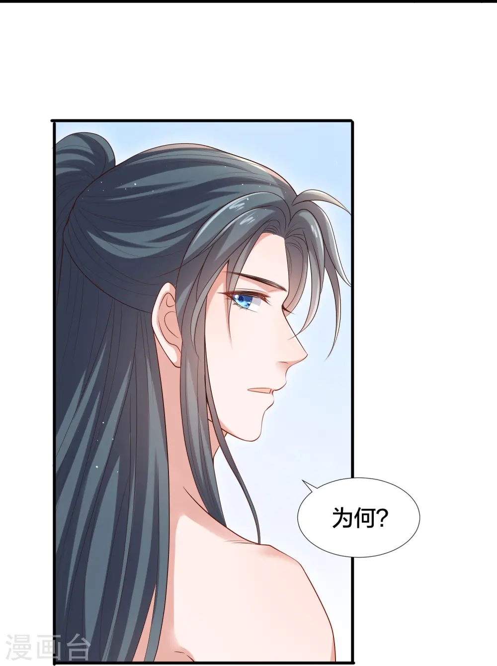 第138话 浓浓醋意 第14页