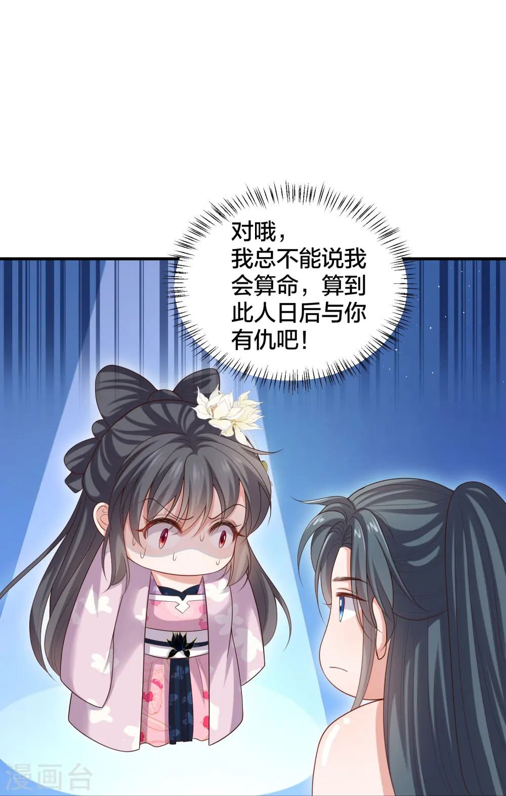 第138话 浓浓醋意 第15页