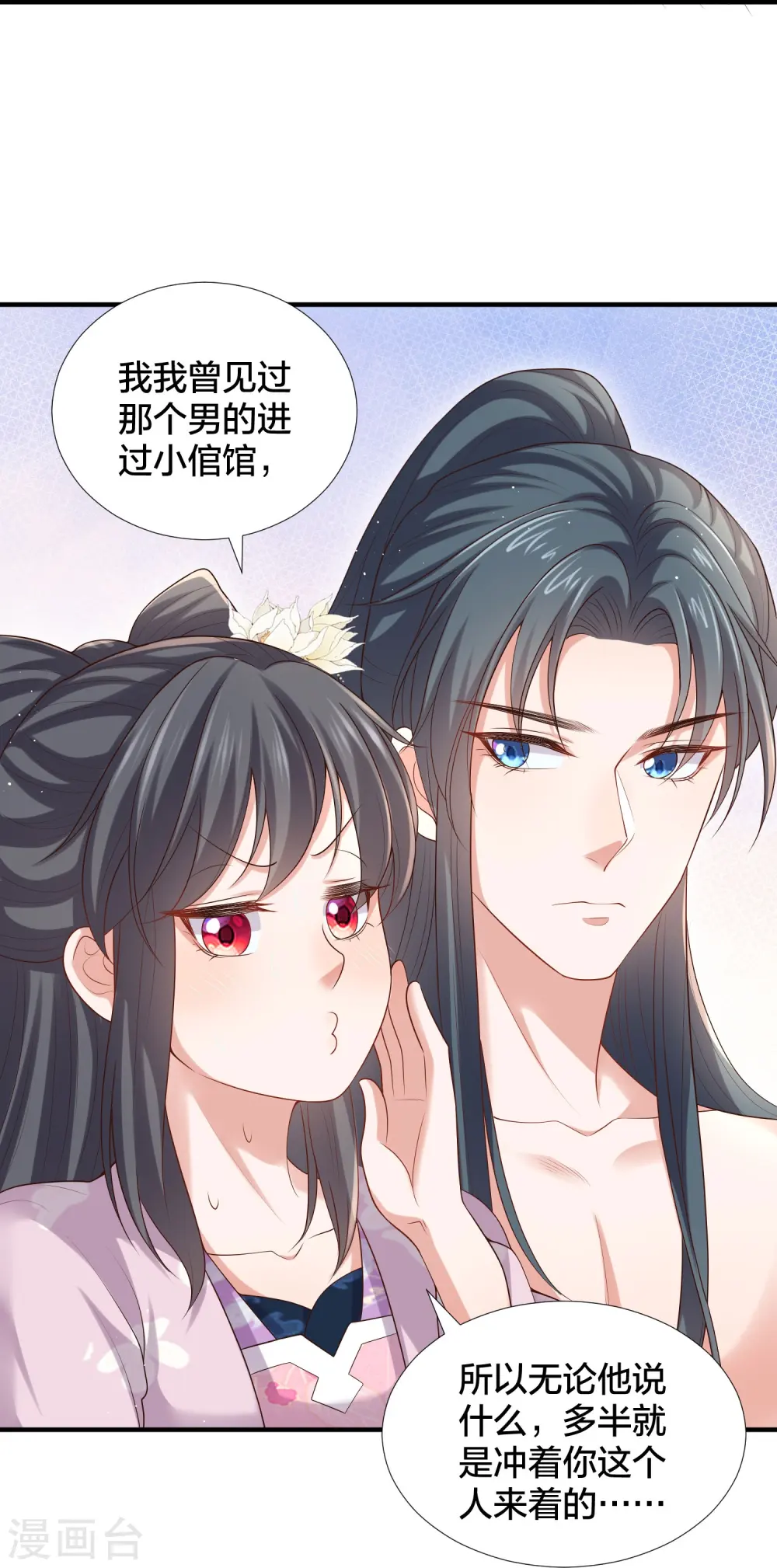 第138话 浓浓醋意 第16页
