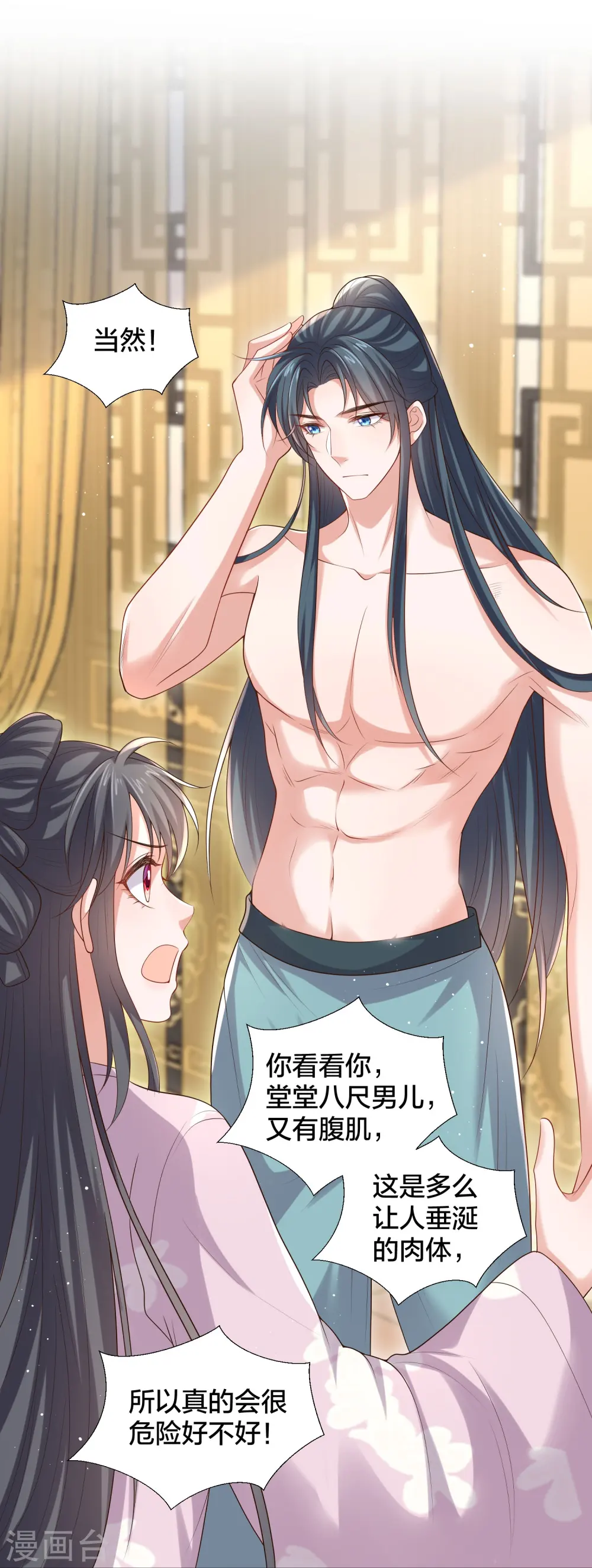 第138话 浓浓醋意 第18页