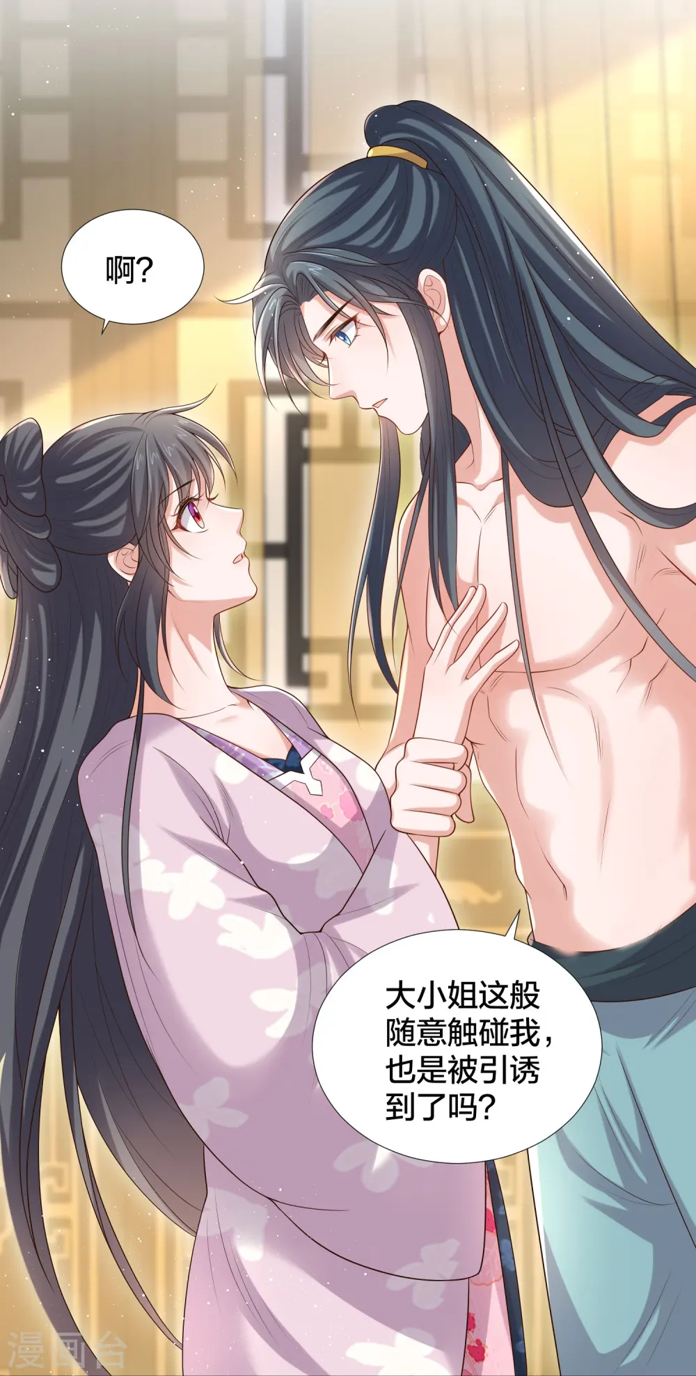 第138话 浓浓醋意 第20页