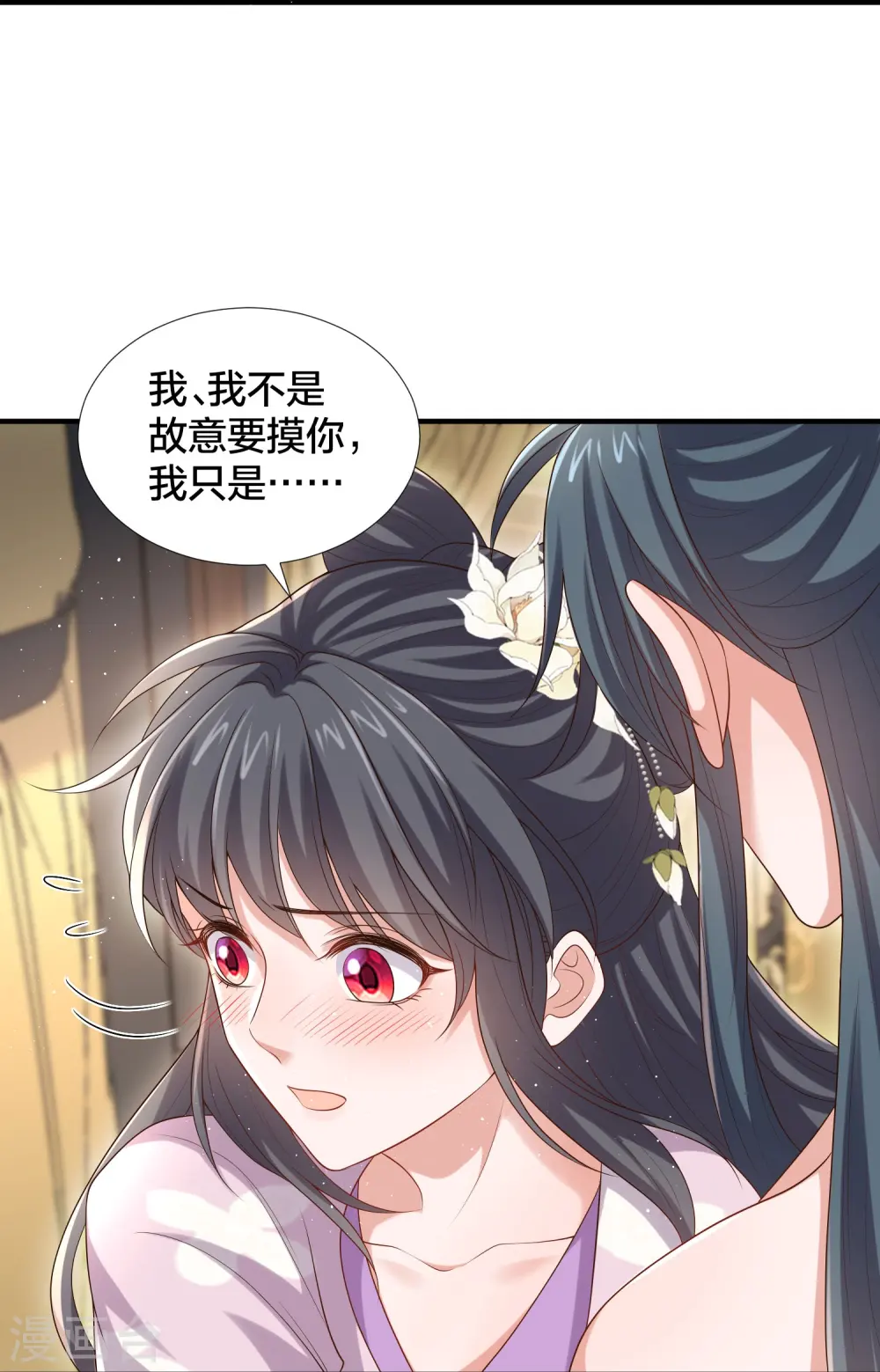 第138话 浓浓醋意 第21页