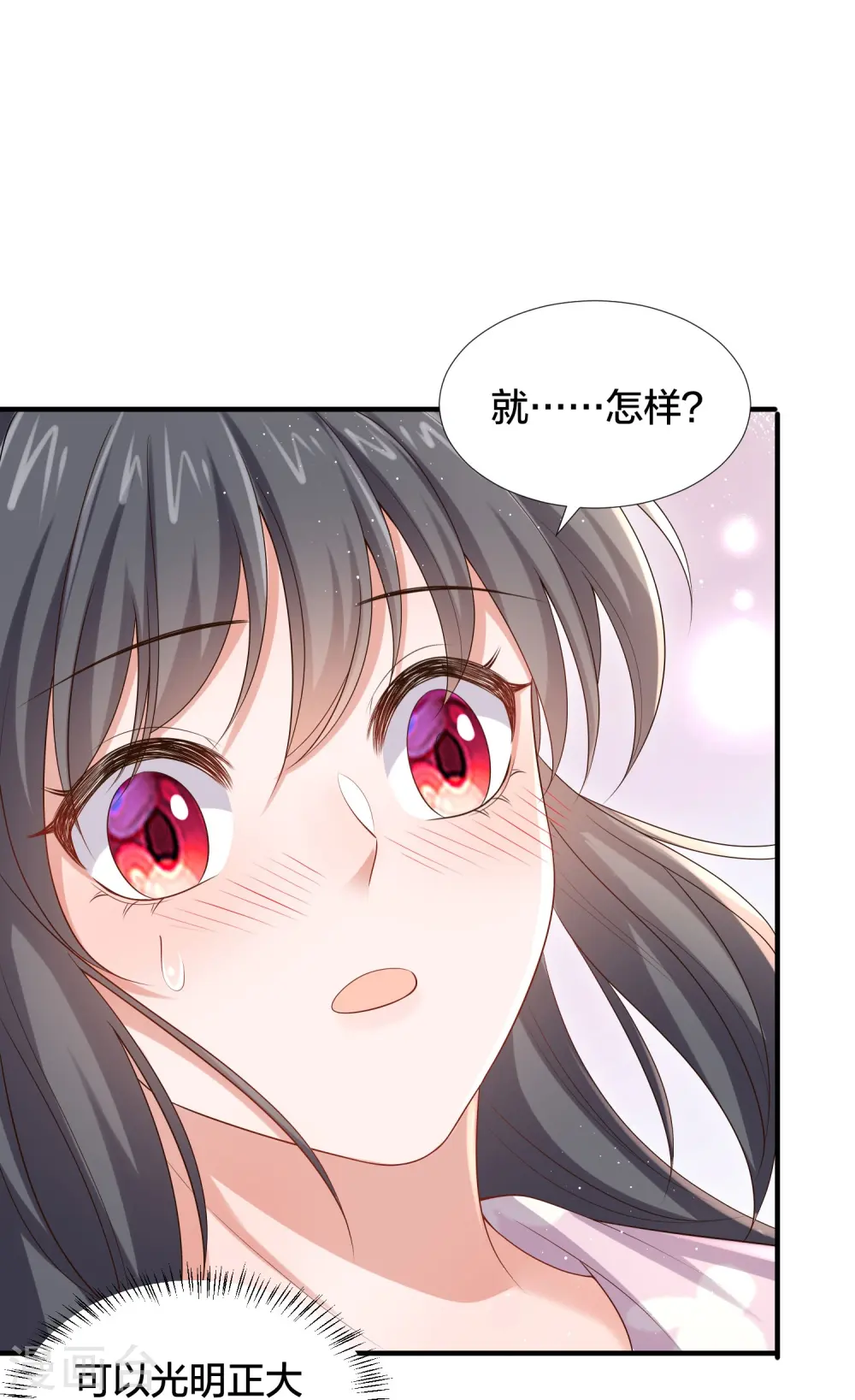第138话 浓浓醋意 第23页