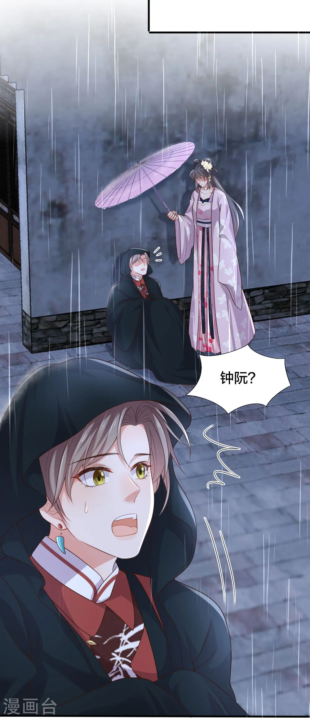 第137话 敢抢我男人 第3页