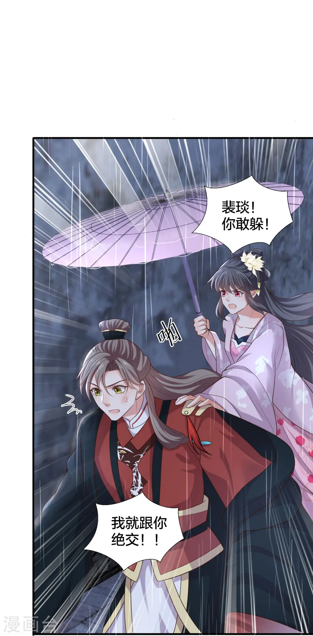 第137话 敢抢我男人 第4页