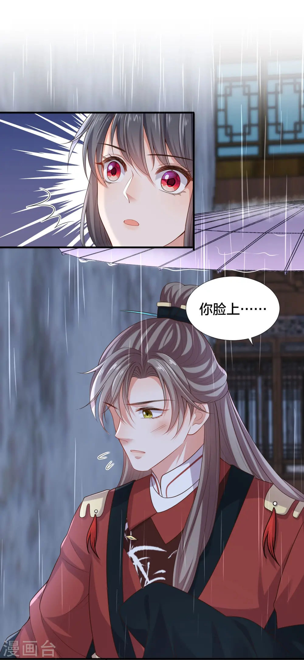 第137话 敢抢我男人 第5页