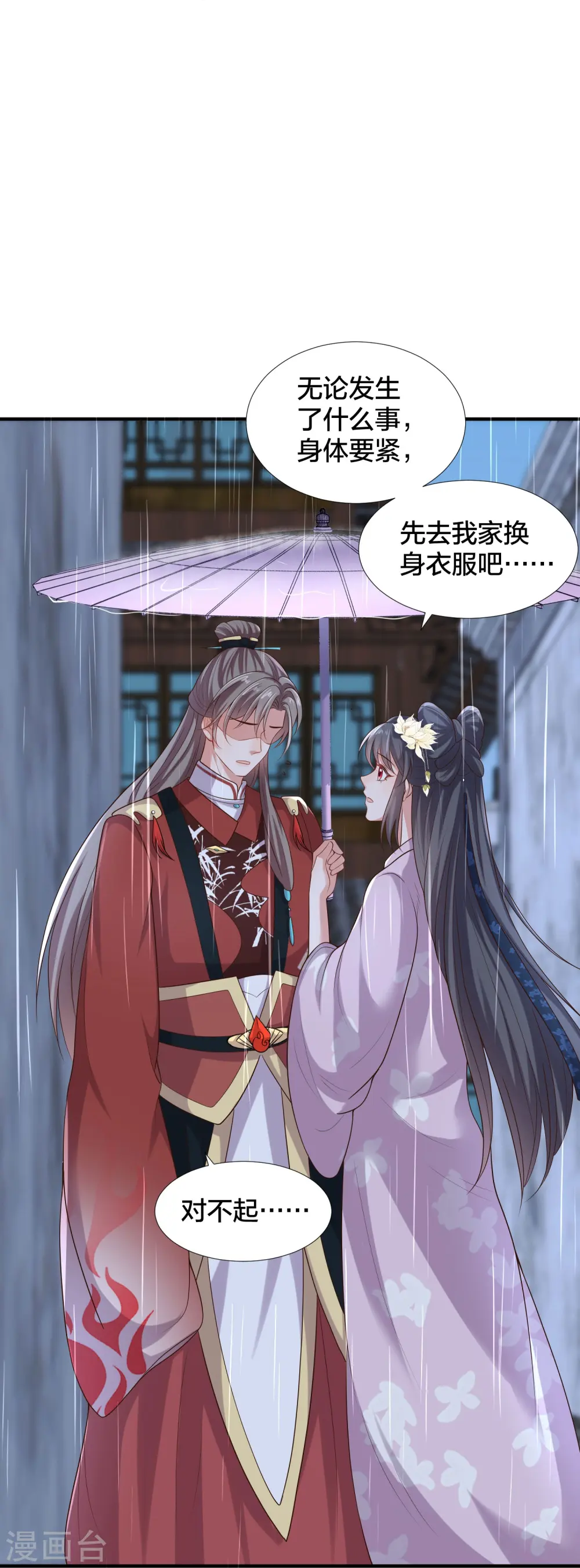 第137话 敢抢我男人 第6页