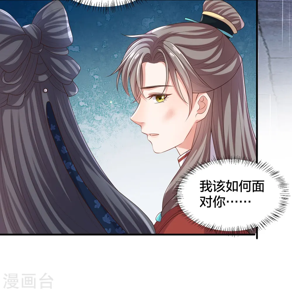 第137话 敢抢我男人 第9页