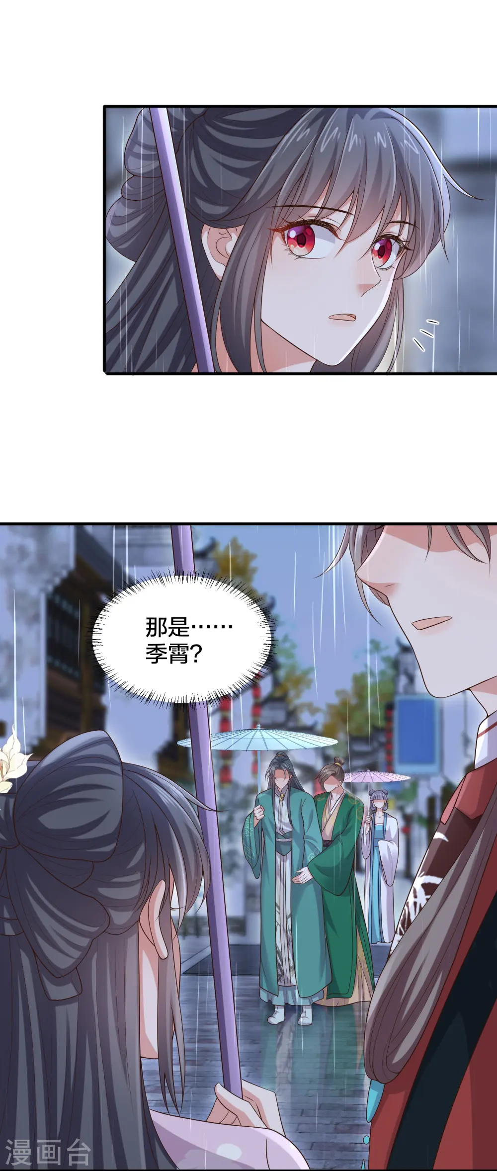 第137话 敢抢我男人 第10页