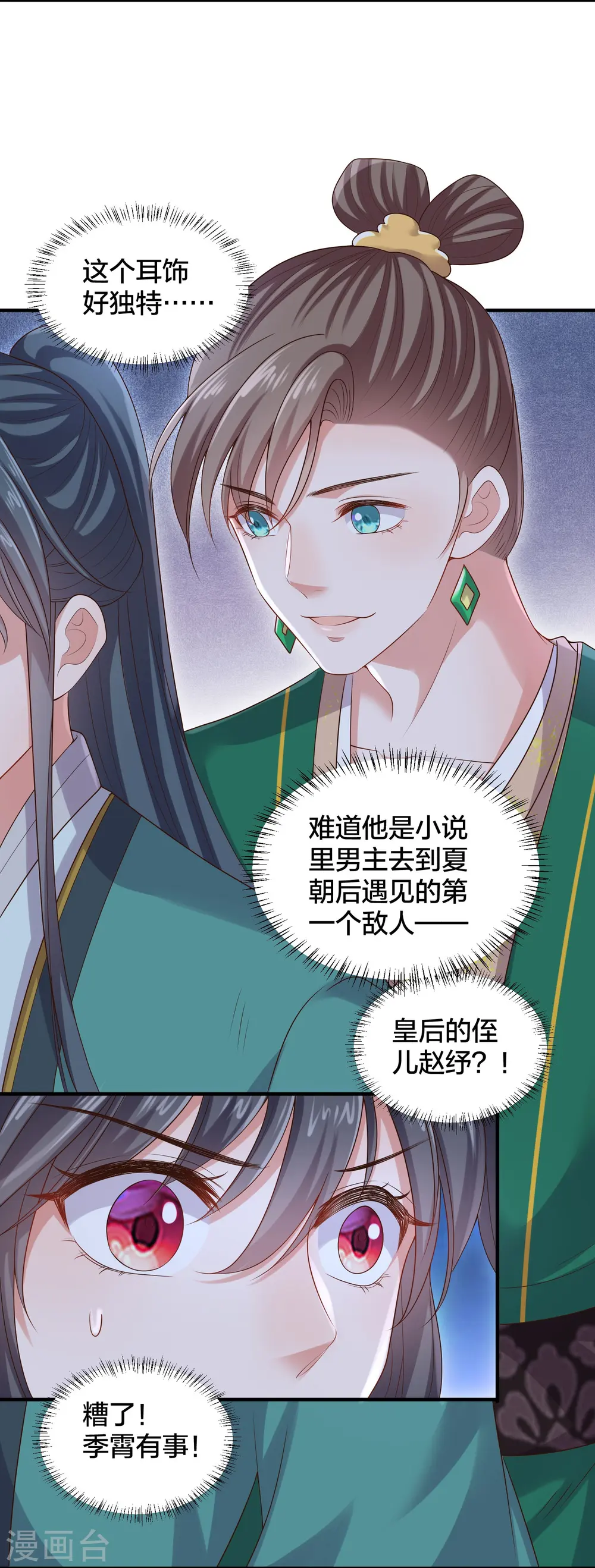 第137话 敢抢我男人 第11页