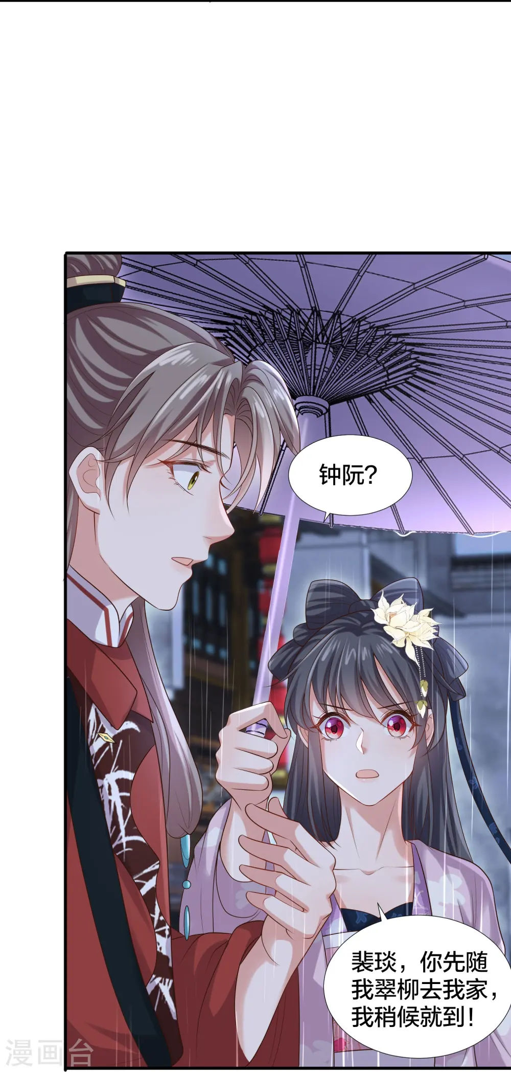 第137话 敢抢我男人 第12页