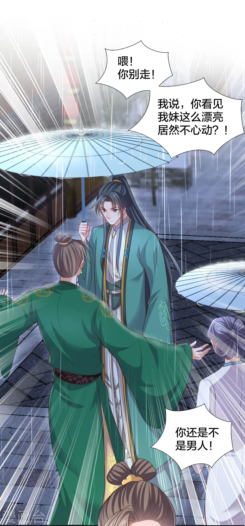 第137话 敢抢我男人 第14页