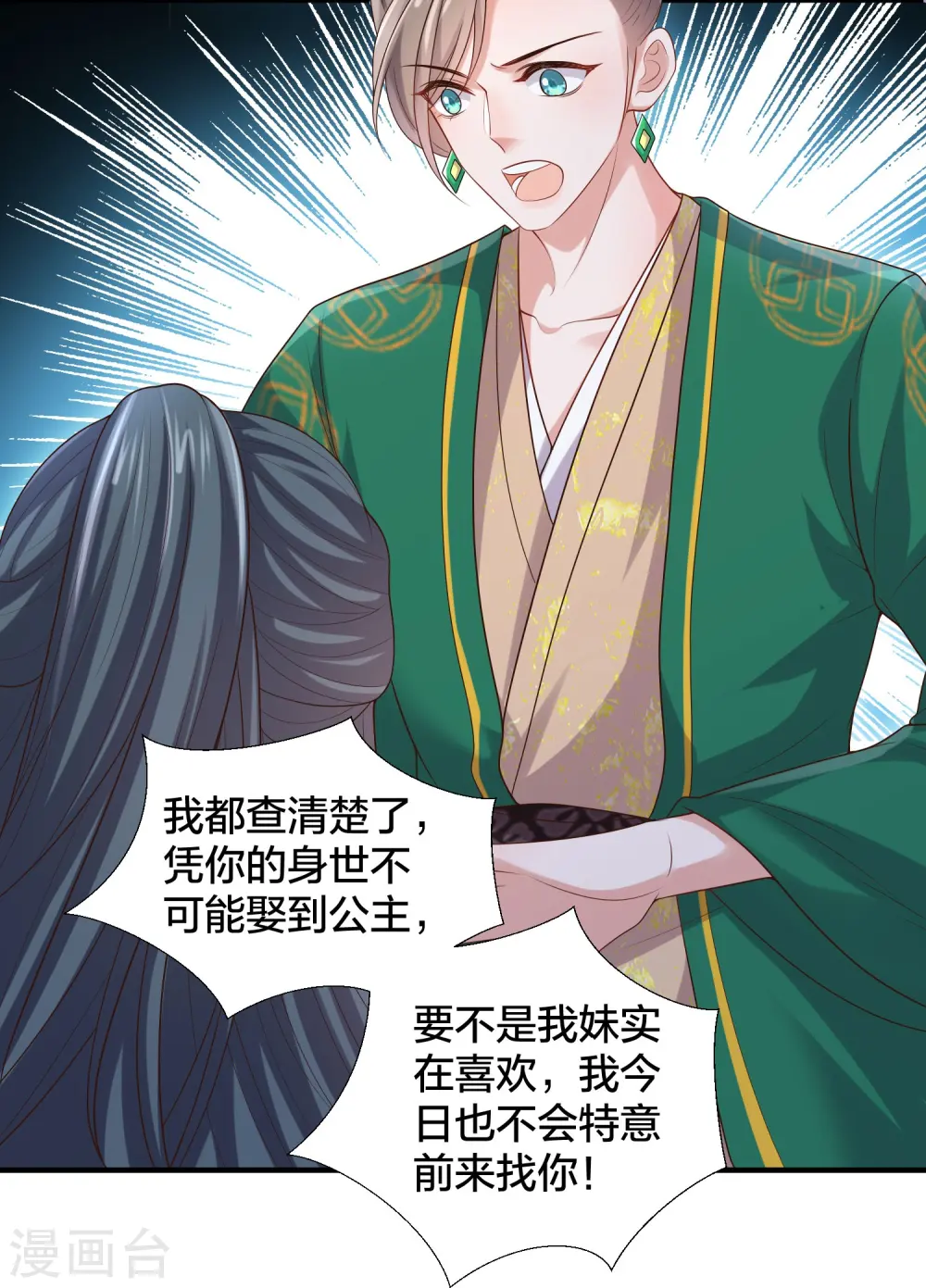 第137话 敢抢我男人 第15页