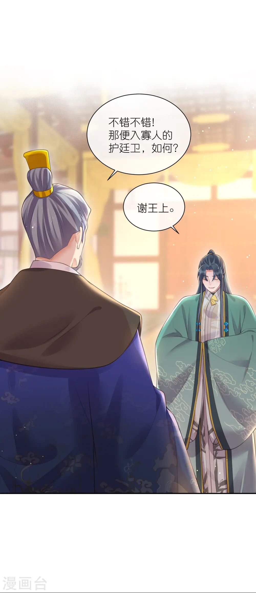 第125话 酒后调戏 第4页