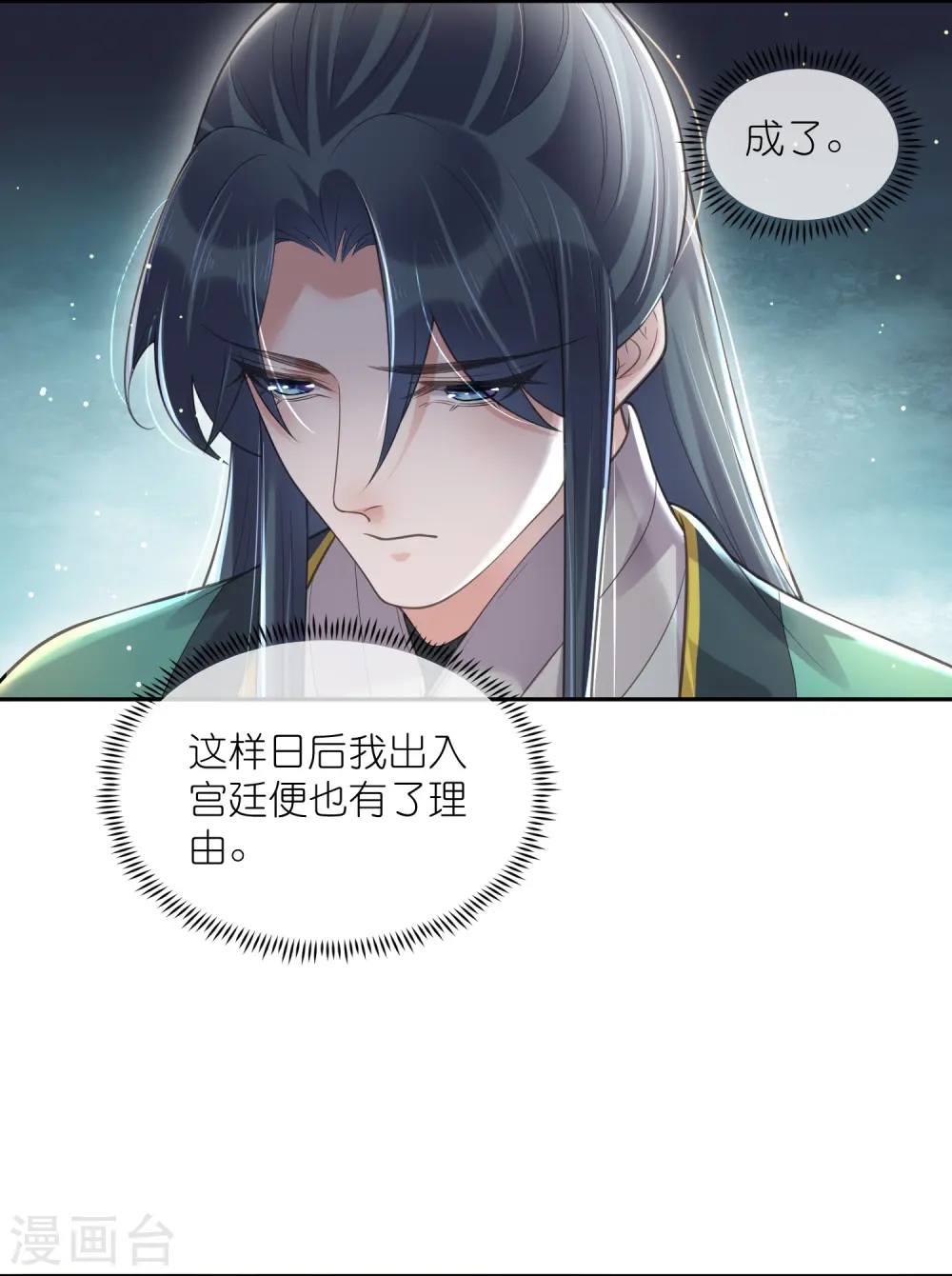 第125话 酒后调戏 第5页