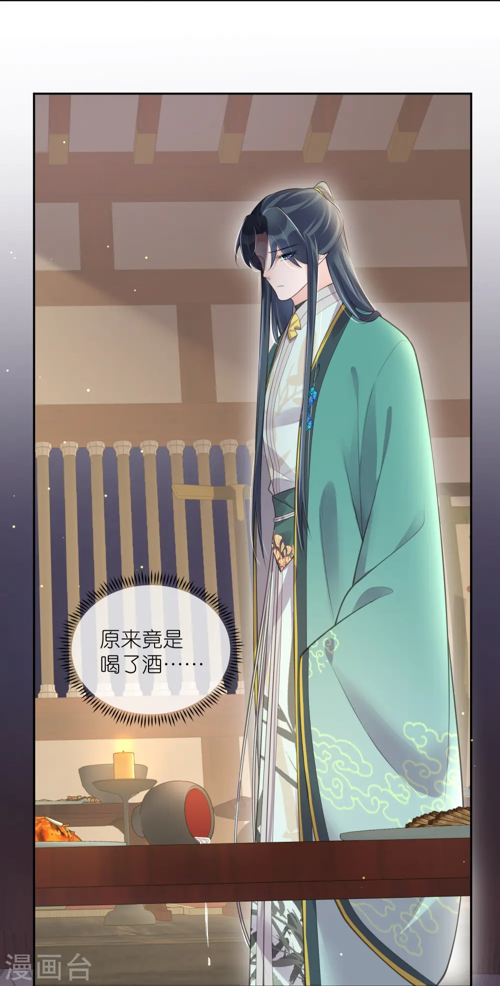 第125话 酒后调戏 第8页