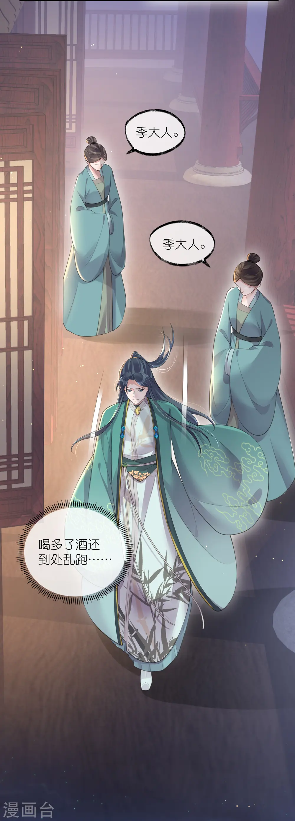 第125话 酒后调戏 第9页