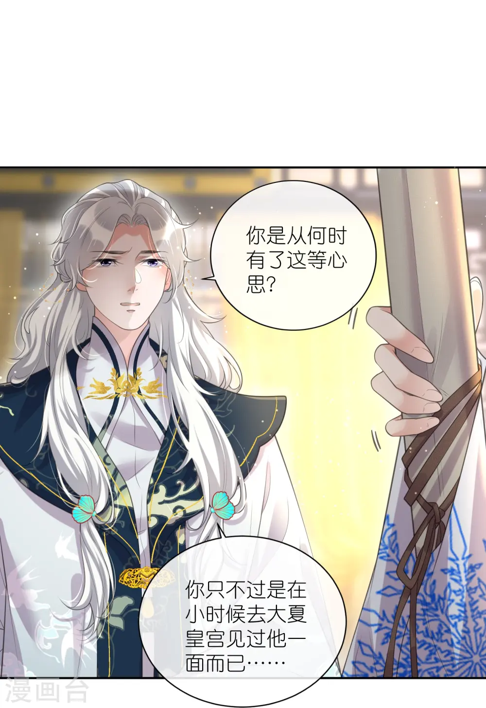 第124话 什么系统又想让我色诱 第7页