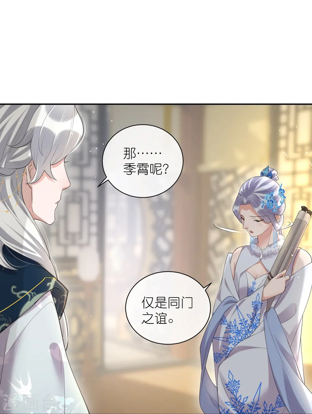 第124话 什么系统又想让我色诱 第9页