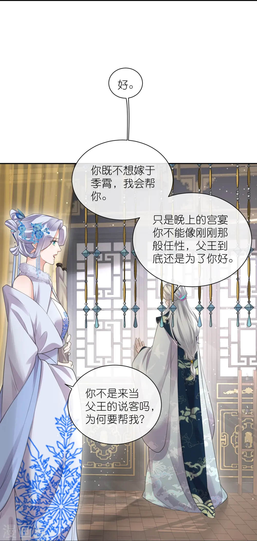 第124话 什么系统又想让我色诱 第10页