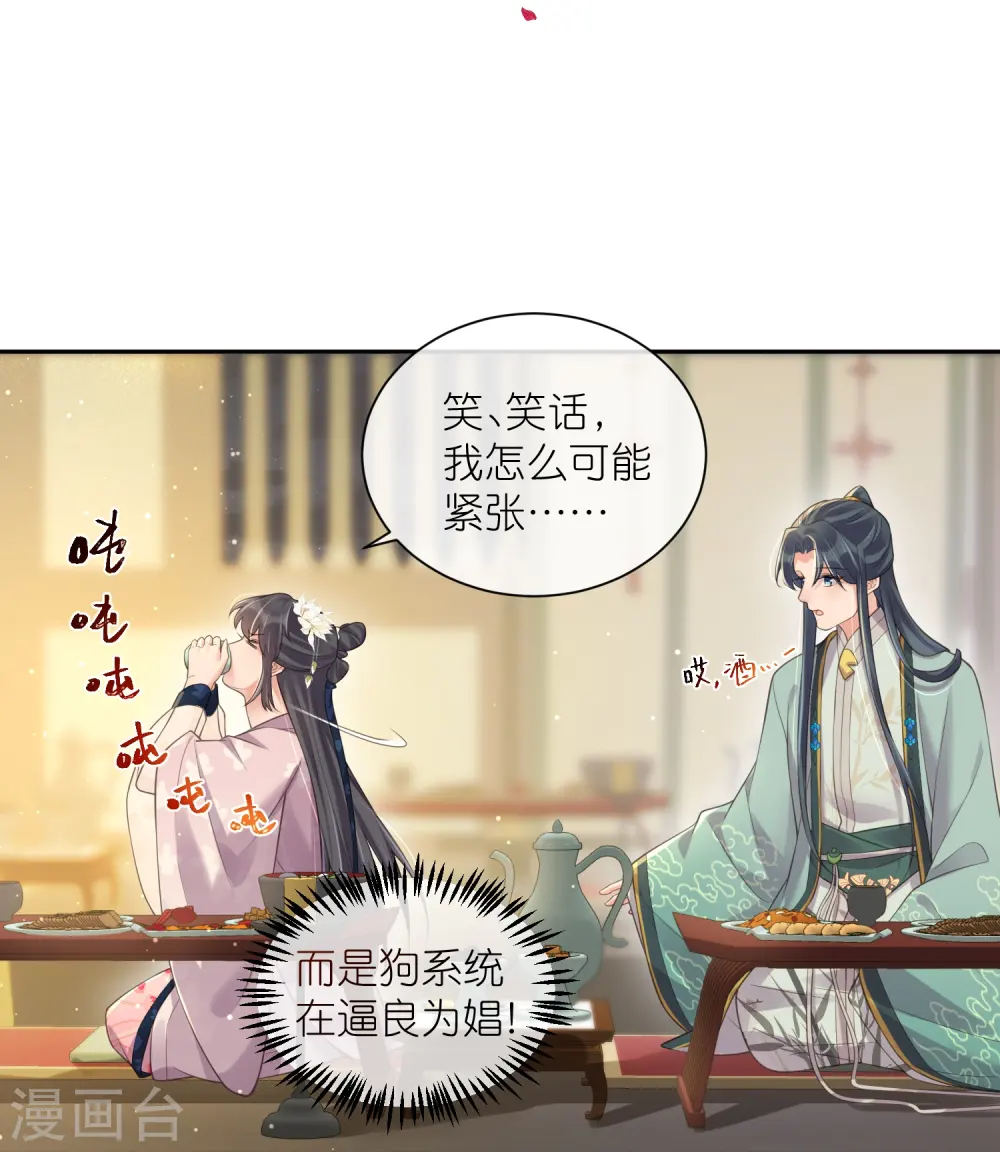 第124话 什么系统又想让我色诱 第22页