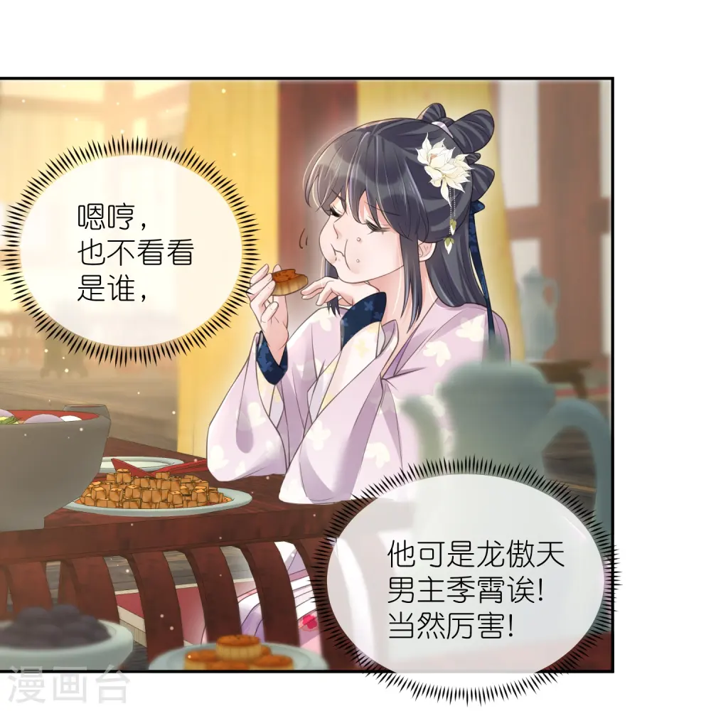 第124话 什么系统又想让我色诱 第28页