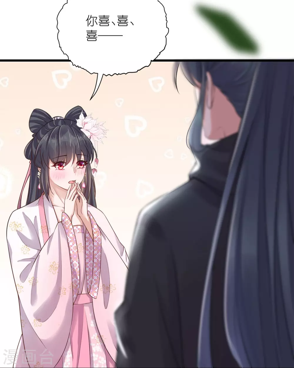 中秋节特别篇 第17页