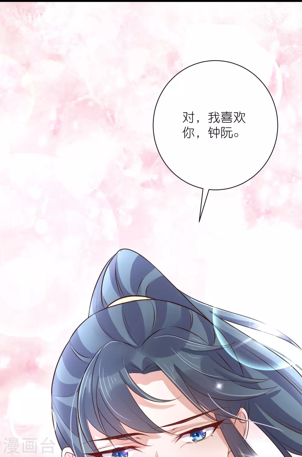 中秋节特别篇 第19页