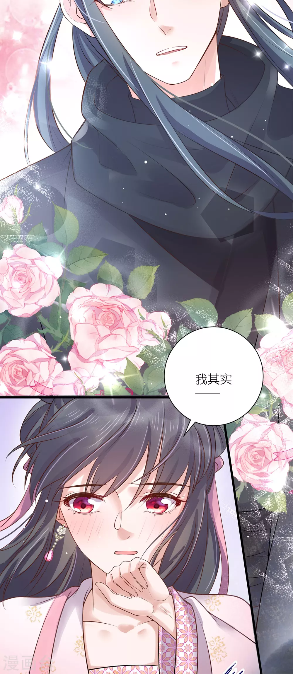中秋节特别篇 第20页