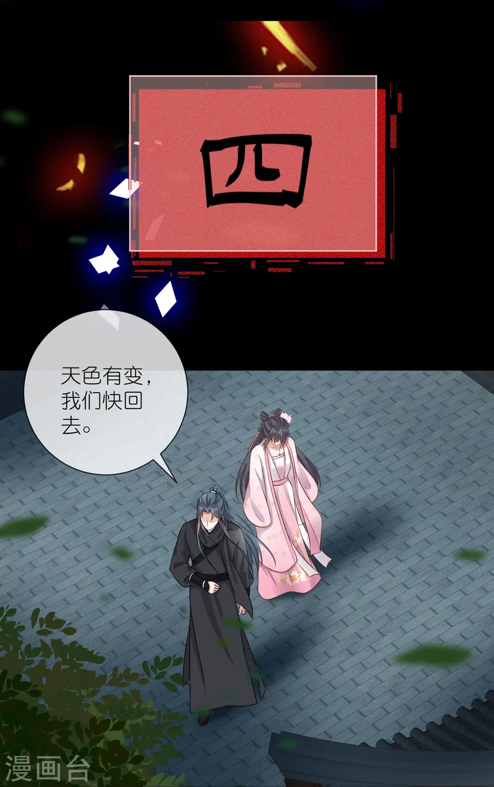 中秋节特别篇 第26页