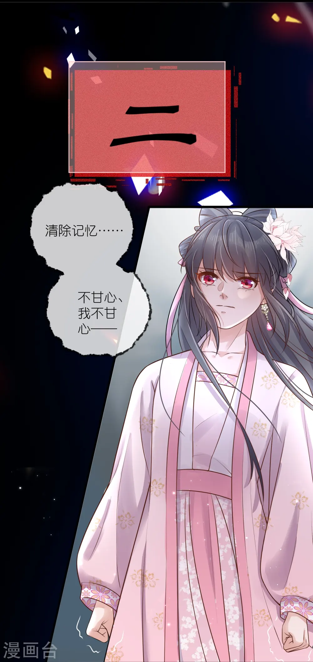 中秋节特别篇 第28页