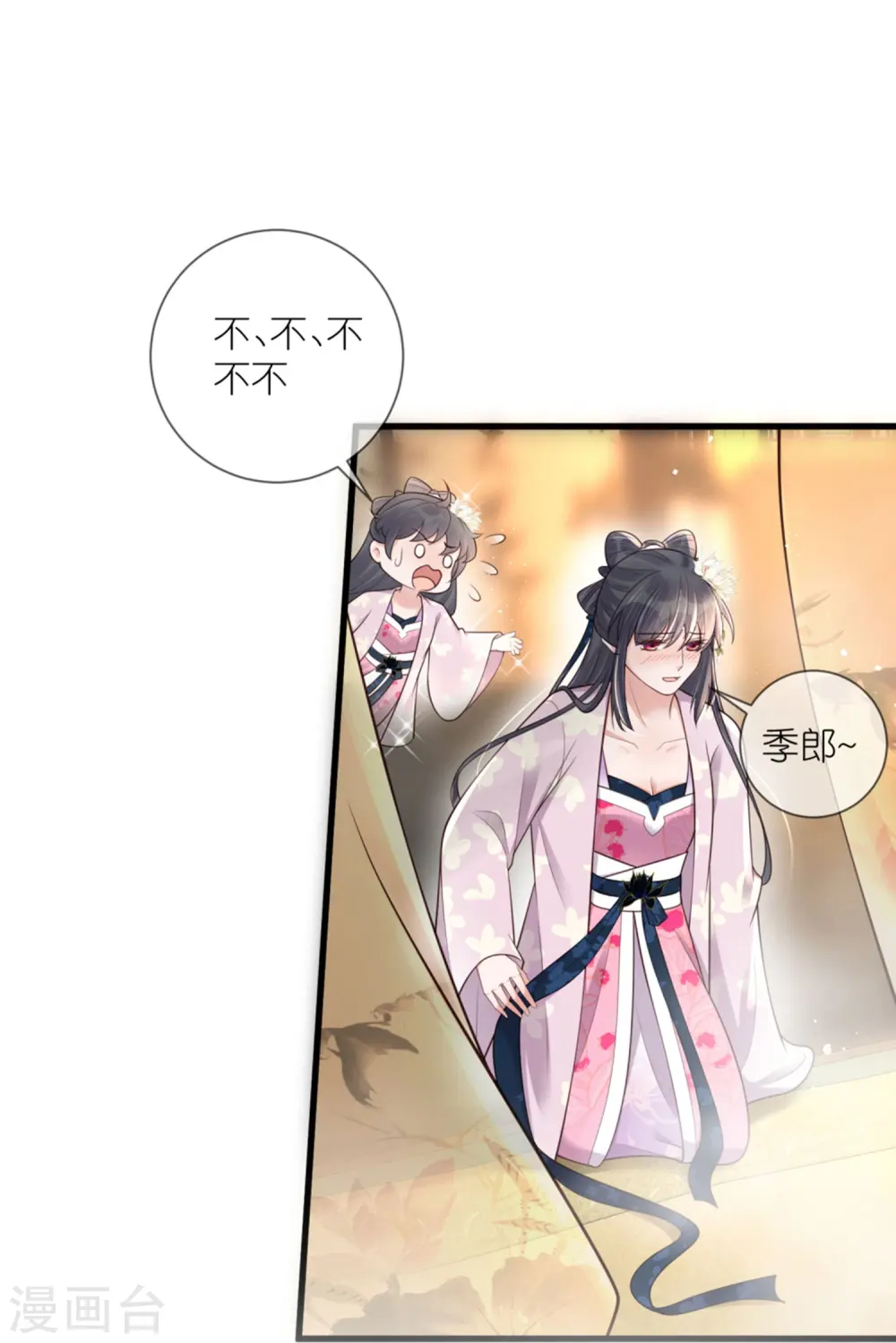 中秋节特别篇 第48页