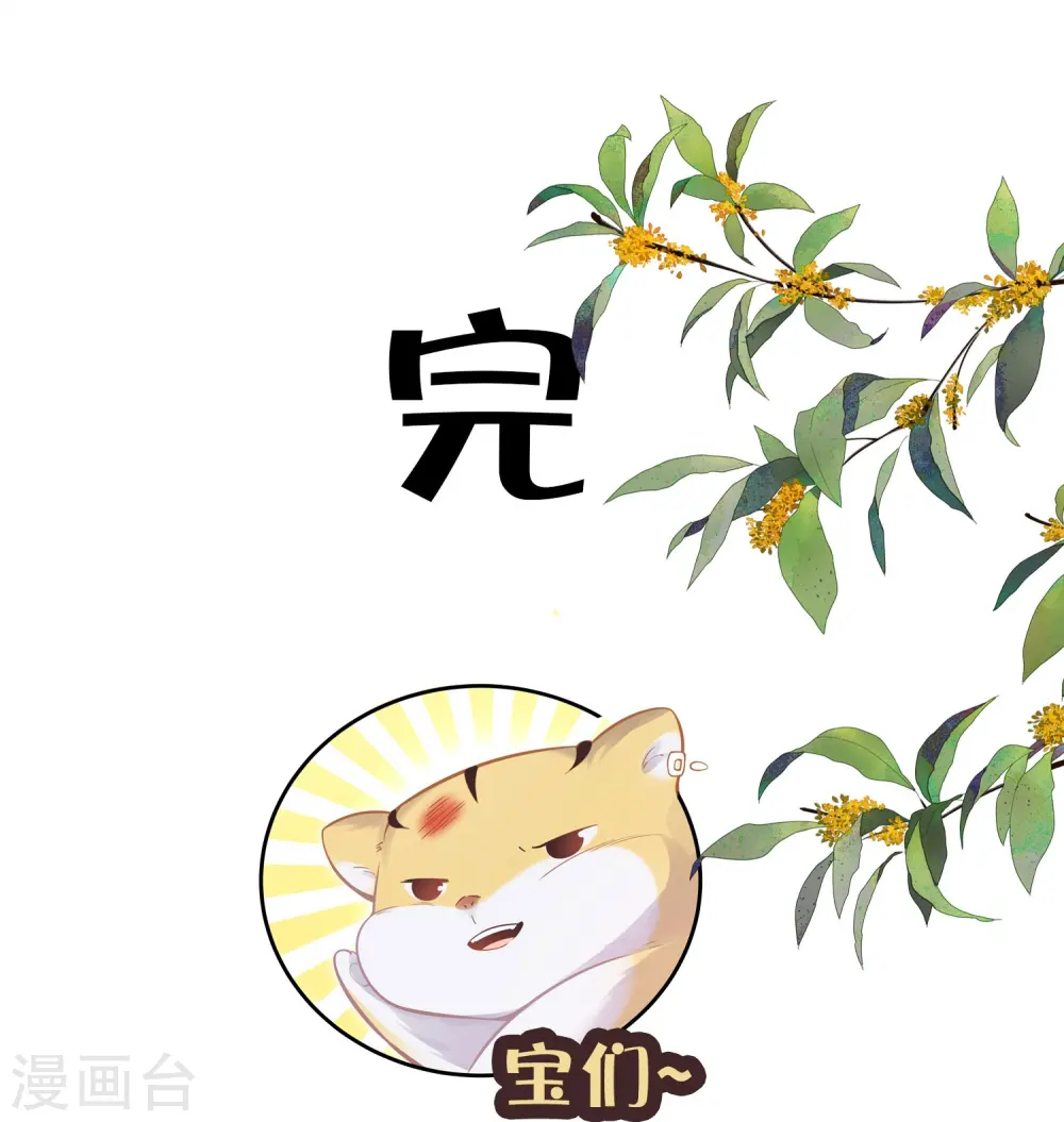 中秋节特别篇 第54页