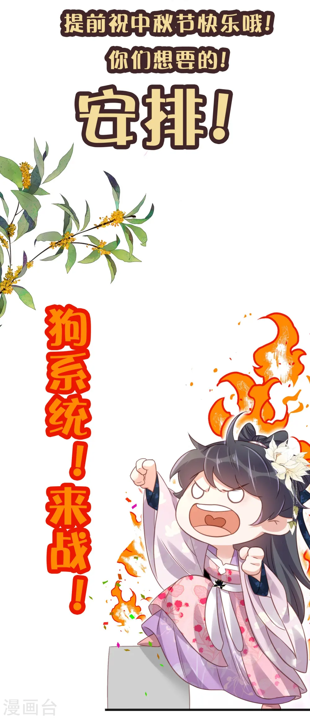 中秋节特别篇 第55页