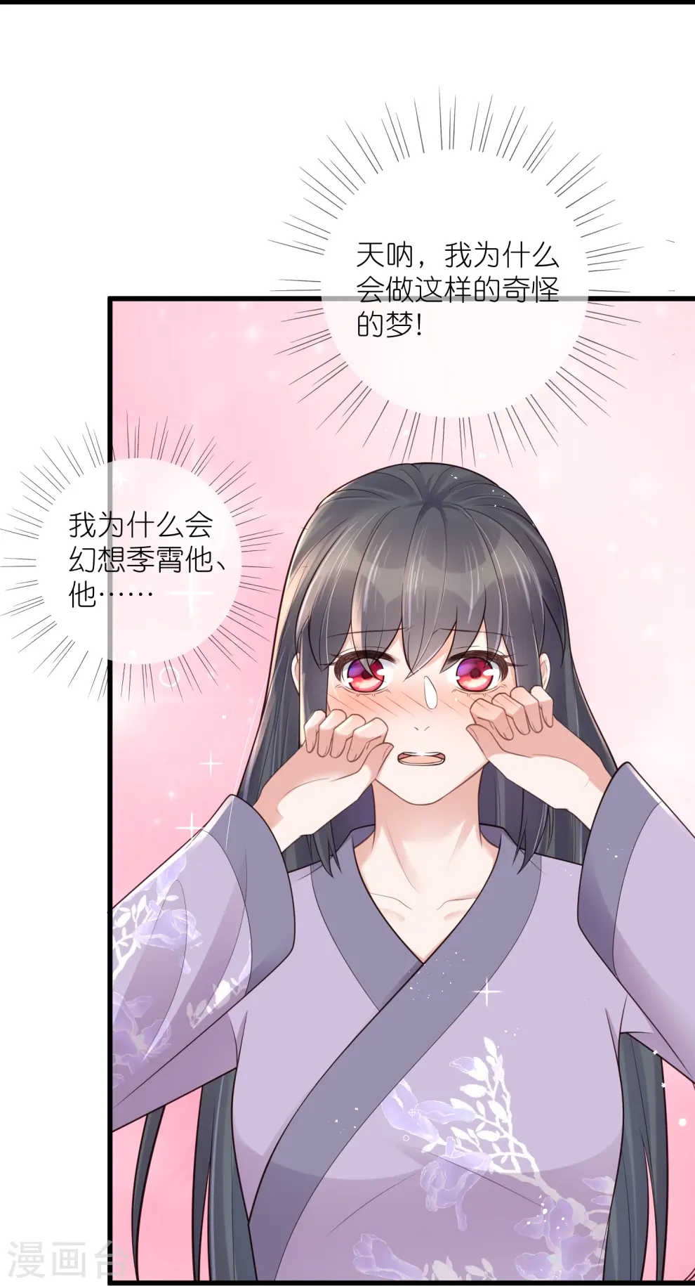 第123话 想诱惑我？ 第26页