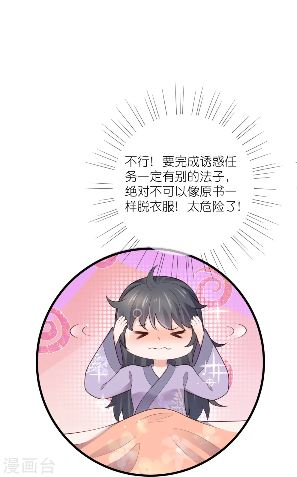 第123话 想诱惑我？ 第27页