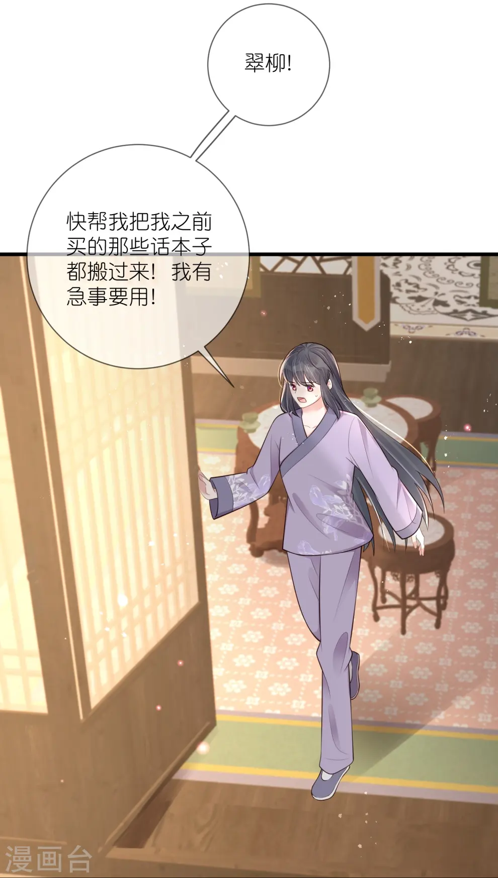第123话 想诱惑我？ 第29页