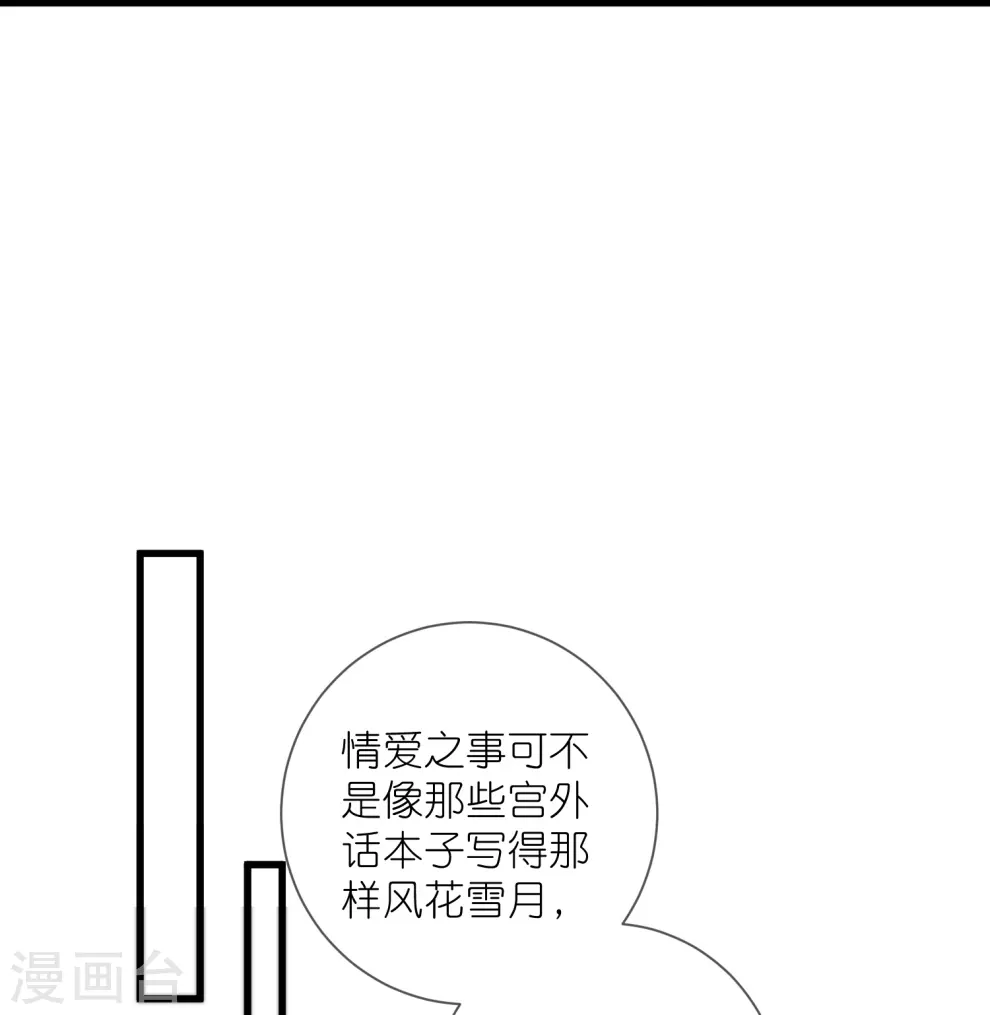 第123话 想诱惑我？ 第30页