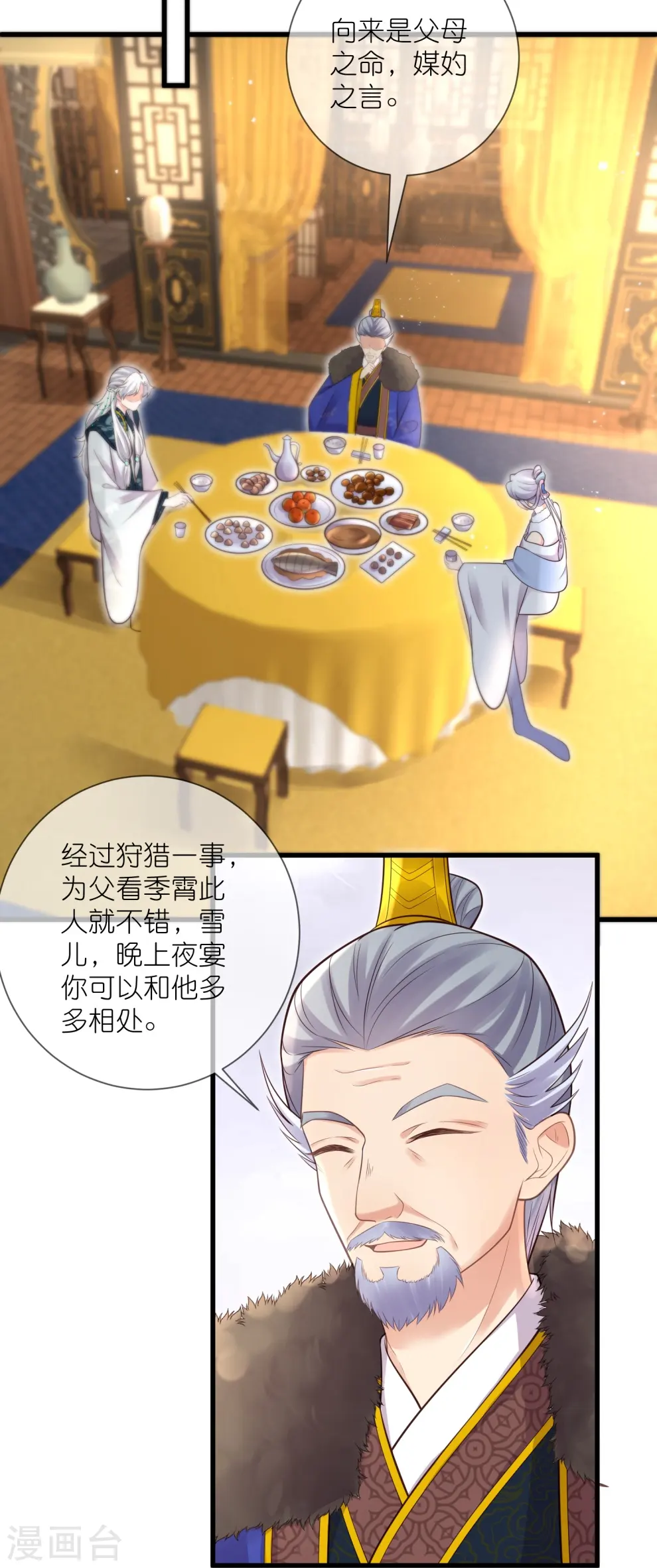 第123话 想诱惑我？ 第31页