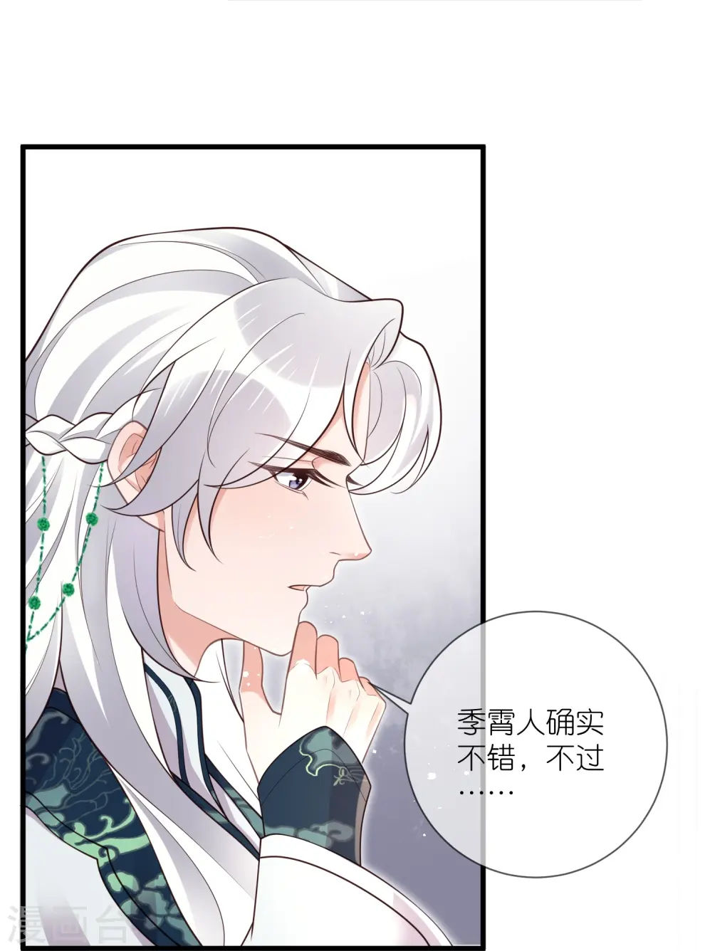 第123话 想诱惑我？ 第32页