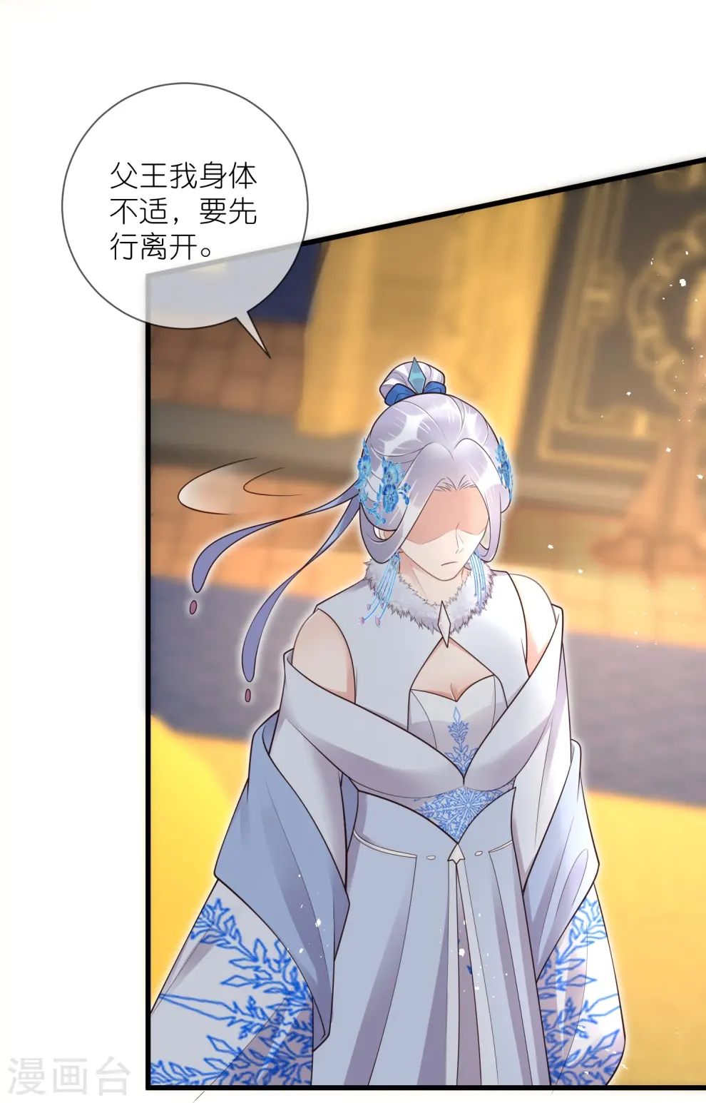 第123话 想诱惑我？ 第34页