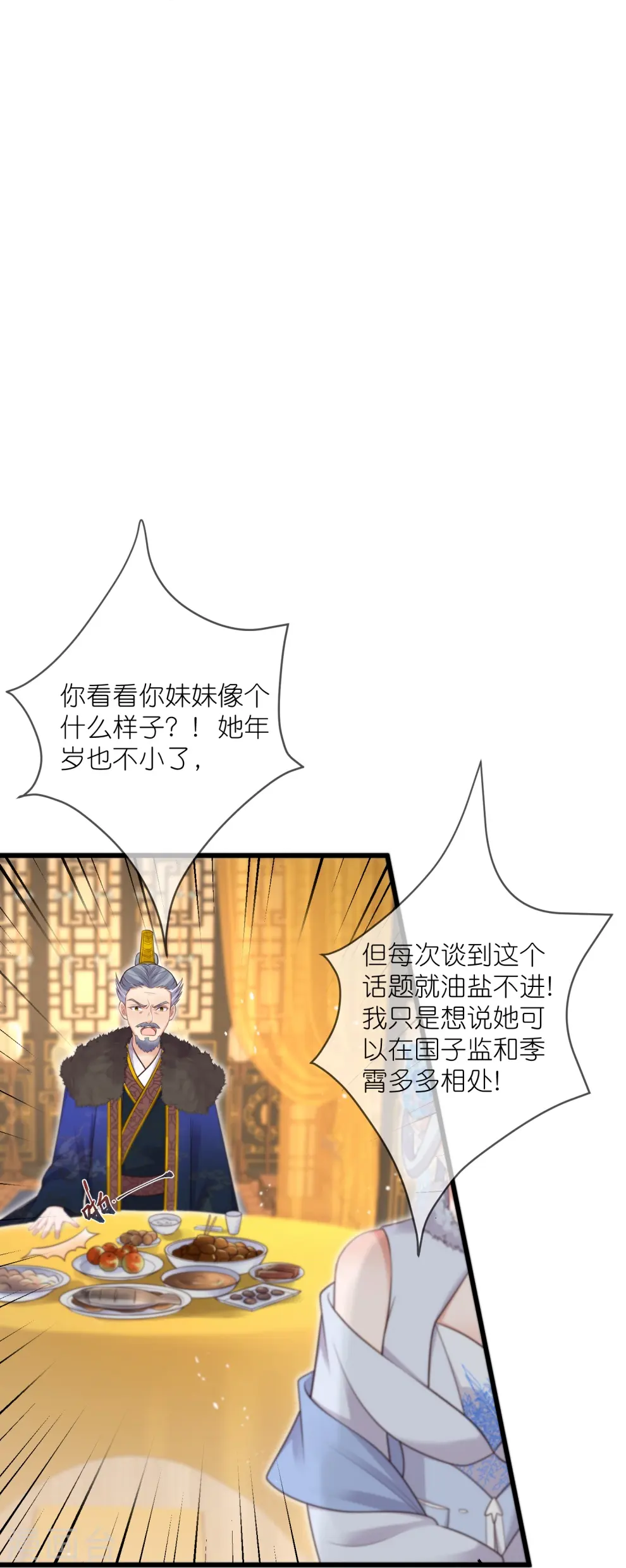 第123话 想诱惑我？ 第35页