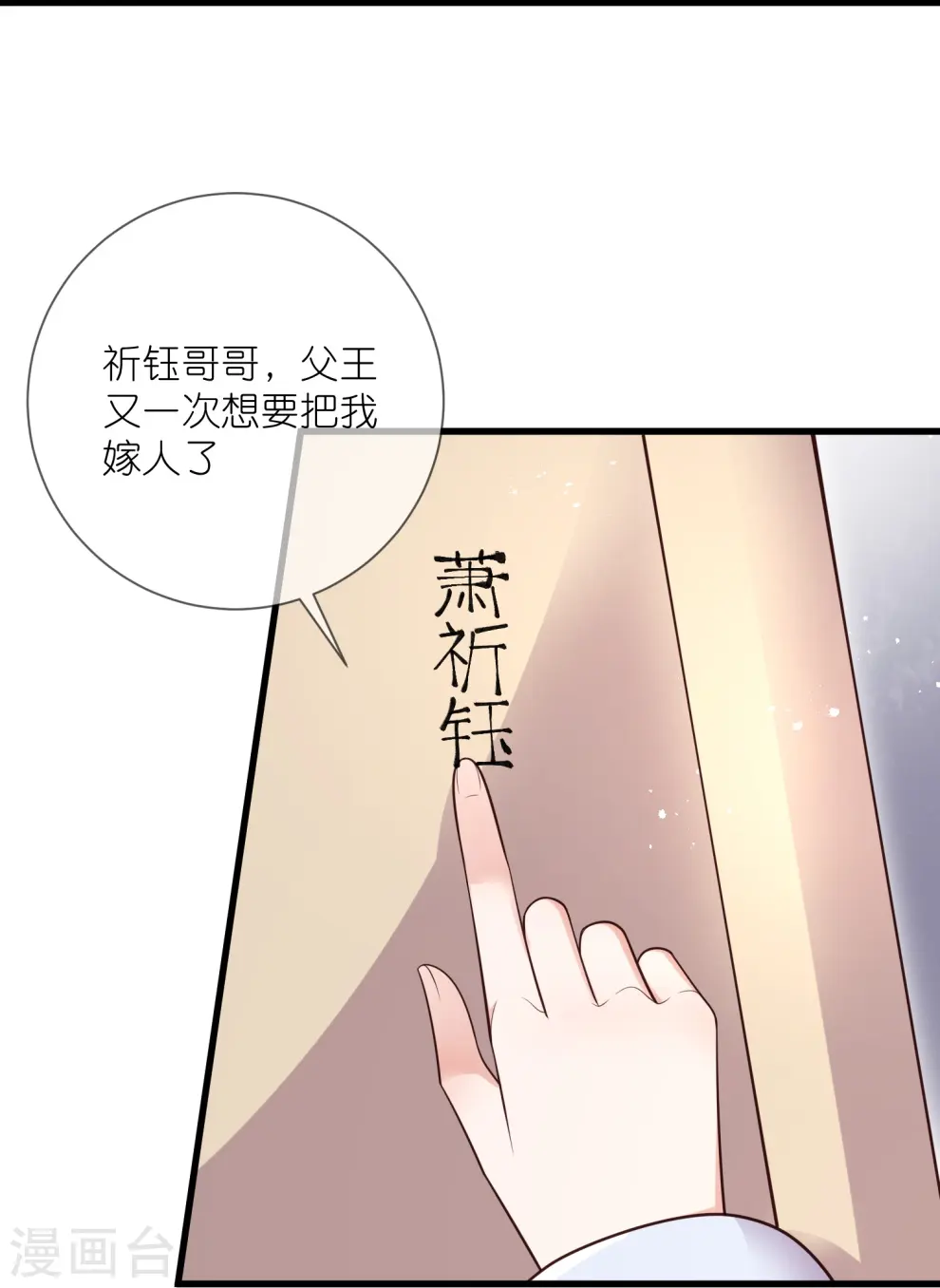第123话 想诱惑我？ 第42页