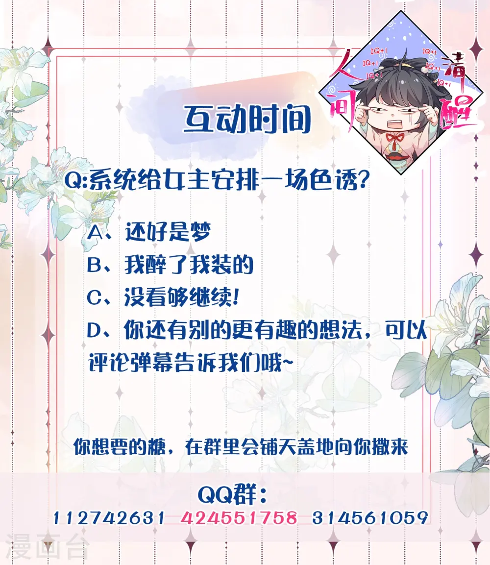 第123话 想诱惑我？ 第46页