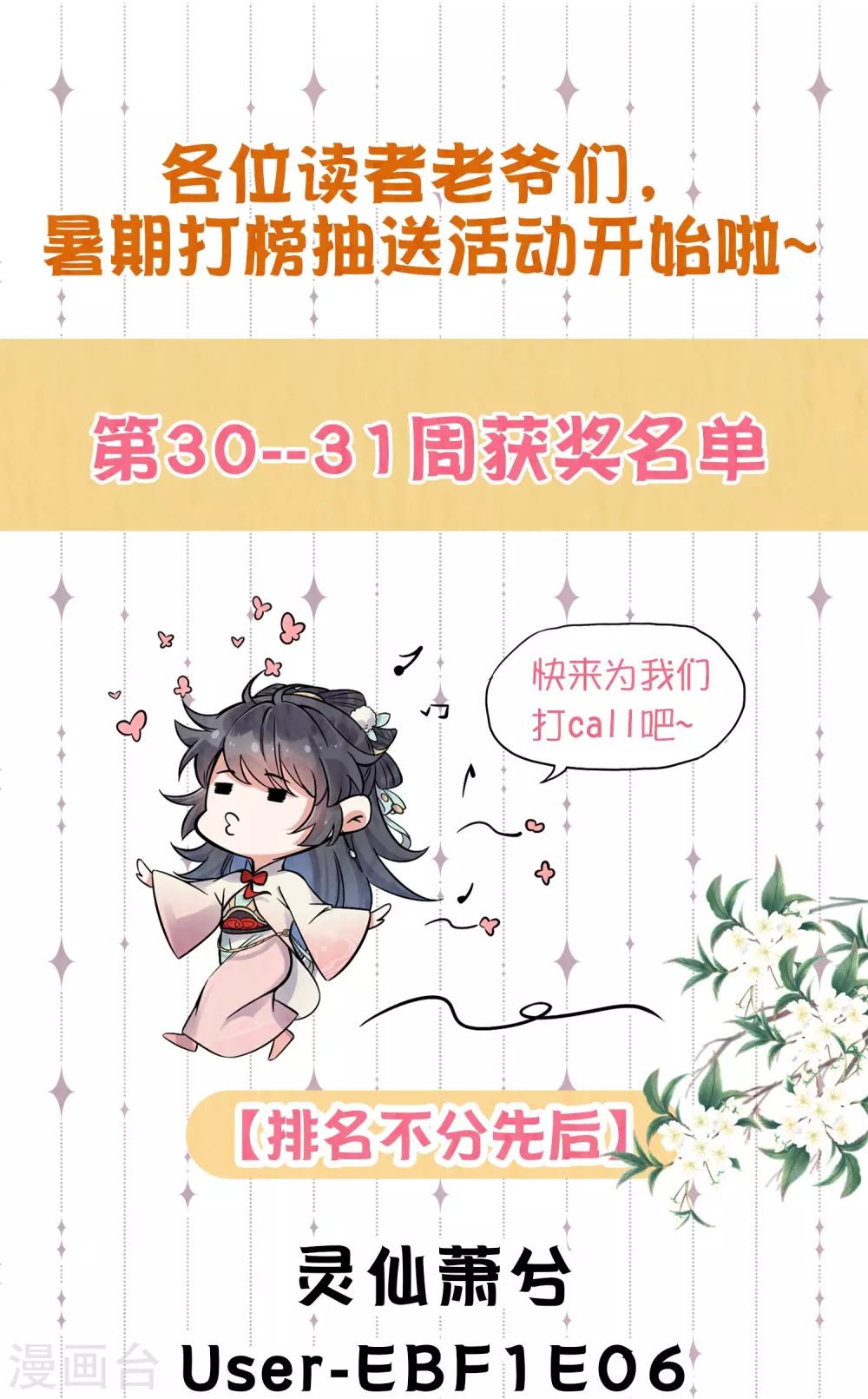 第30-31周获奖名单 第1页