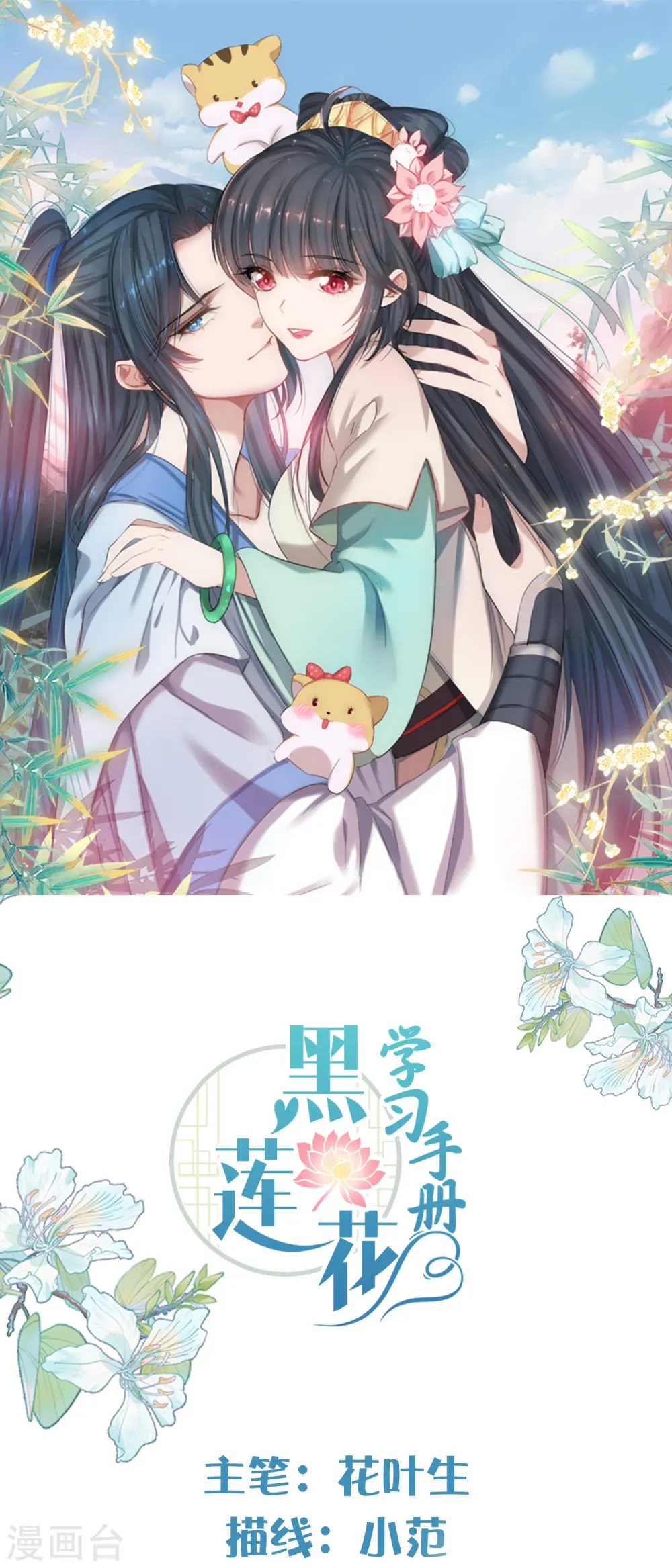 第115话 你不管我谁管我 第1页