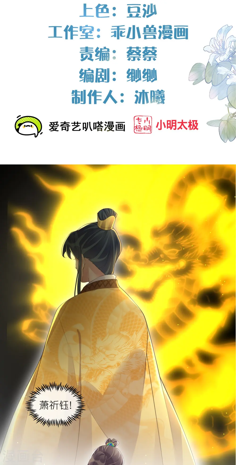 第115话 你不管我谁管我 第2页